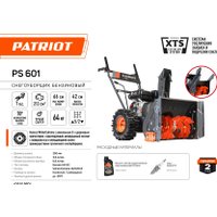 Снегоуборщик Patriot PS 601