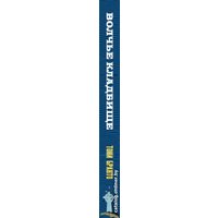 Книга издательства Эксмо. Волчье кладбище 9785041911942 (Бранто Т.)