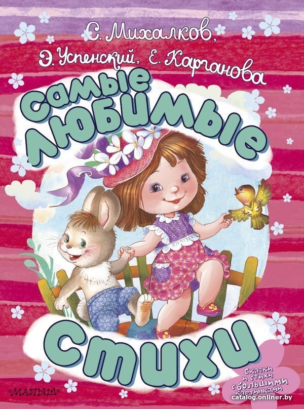 Книга издательства АСТ. Самые любимые стихи