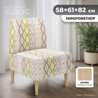 Интерьерное кресло MONOFIX Одос Принт кресло (абстракция оливковый/микровелюр)