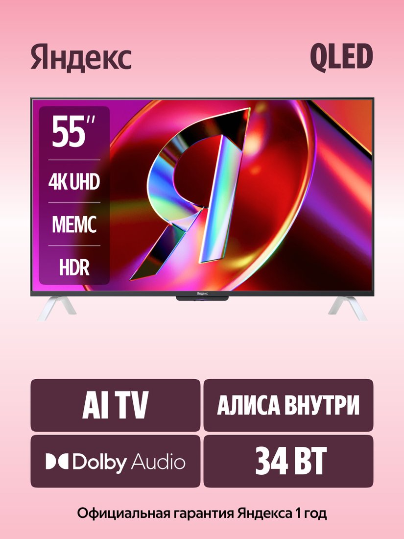 

Телевизор Яндекс ТВ Станция QLED с Алисой 55 YNDX-00095
