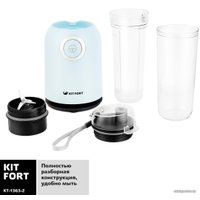 Стационарный блендер Kitfort Shake & Take KT-1363-2