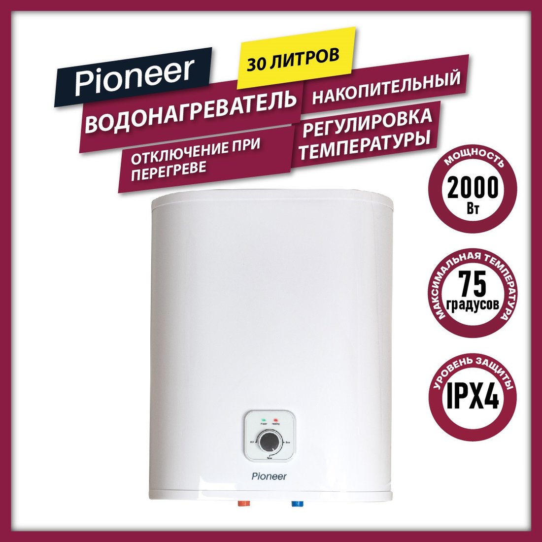 

Накопительный электрический водонагреватель Pioneer TWH653
