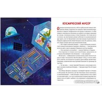 Книга издательства Clever. Большая книга космических сказок (Лисаченко А.)