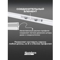 Карниз для штор Sundays Home D-2-S двухрядный (3.5м, составной, белый)