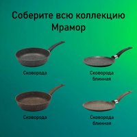 Сковорода Victoria Мрамор АЛА260 MR0026GR