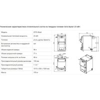 Отопительный котел Zota Bulat 23