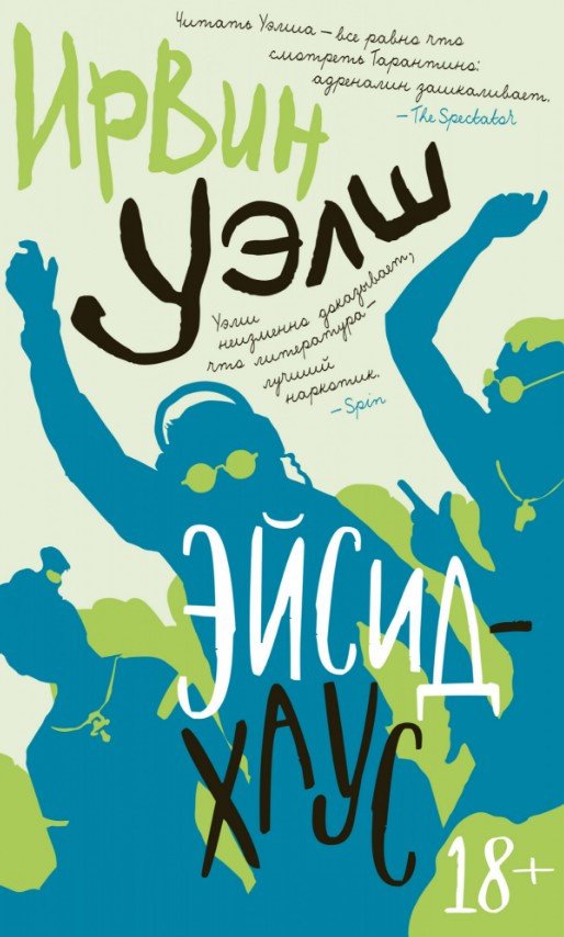 

Книга издательства Иностранка. Эйсид-хаус (Уэлш И.)