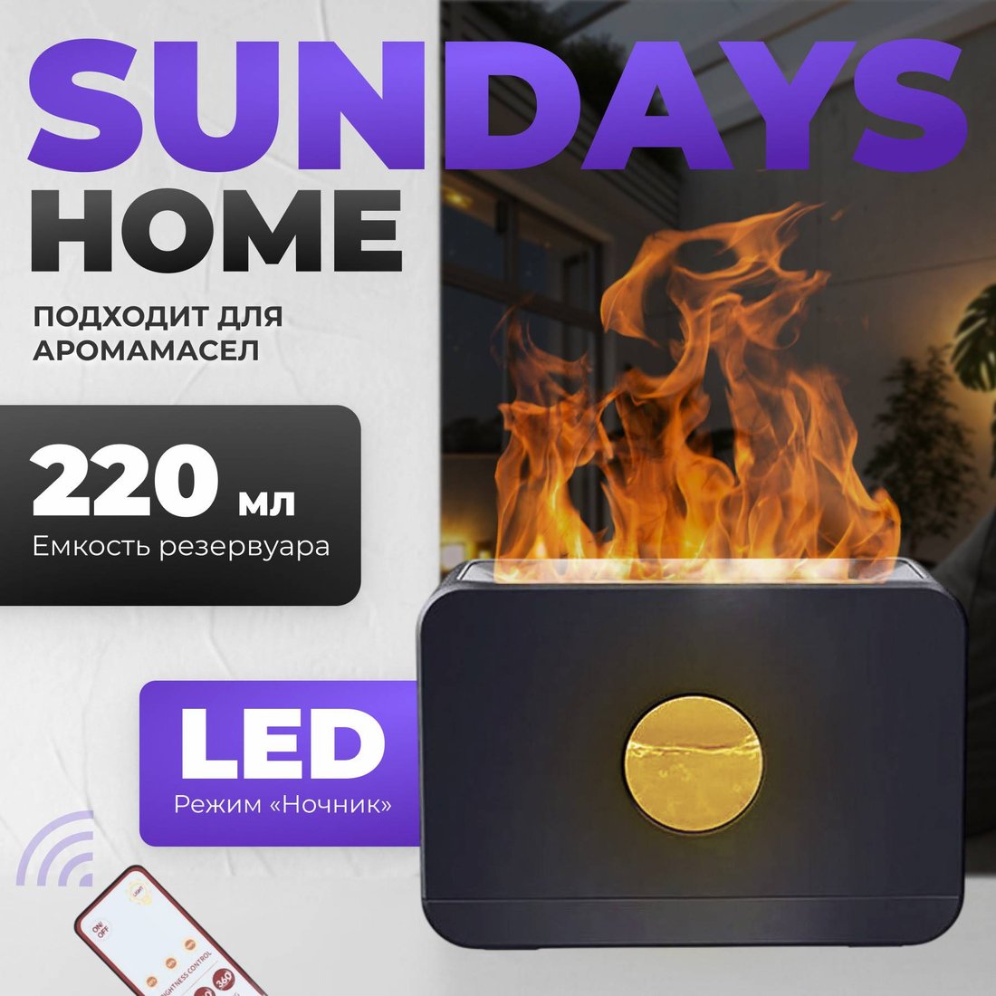 

Электронный аромадиффузор Sundays Home 652100024A