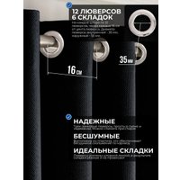 Комплект штор Модный текстиль Рогожка R-27B 360x260 (2 шт, черный), люверсы серебро