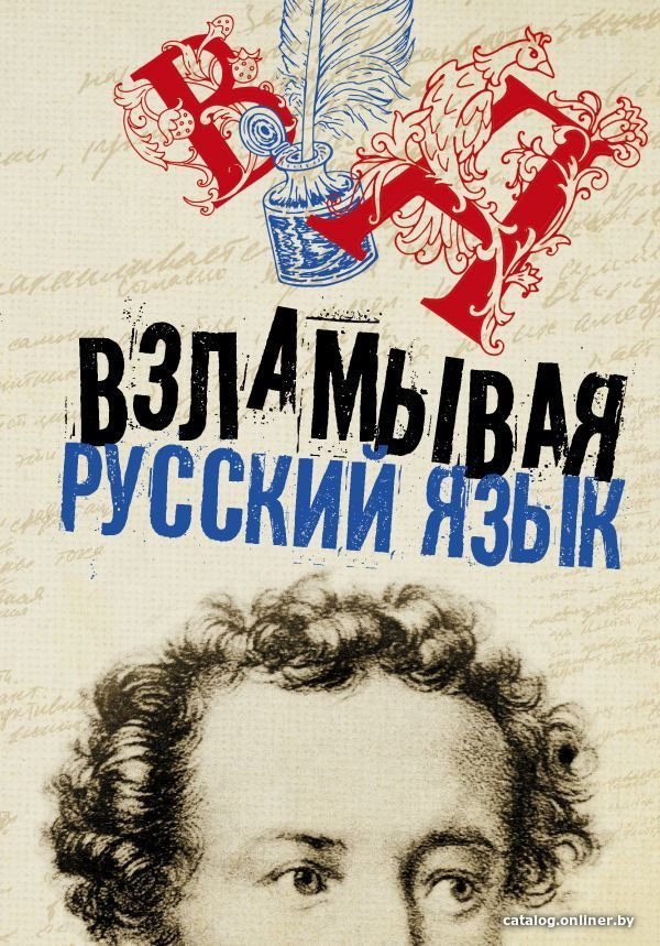 АСТ. Взламывая русский язык