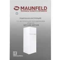 Холодильник MAUNFELD MFF143W