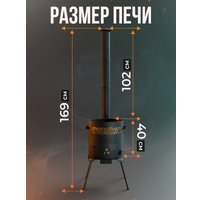 Печь под казан Kazan Karavan Премиум с зольником и дымоходом 370 мм 10 л 3 мм