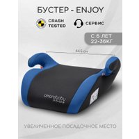 Детское сиденье Amarobaby Enjoy AB222007ESiCh/2009 (синий/черный)