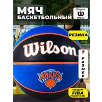 Баскетбольный мяч Wilson NBA Team Tribute New York Knicks WTB1300XBNYK (7 размер) в Орше