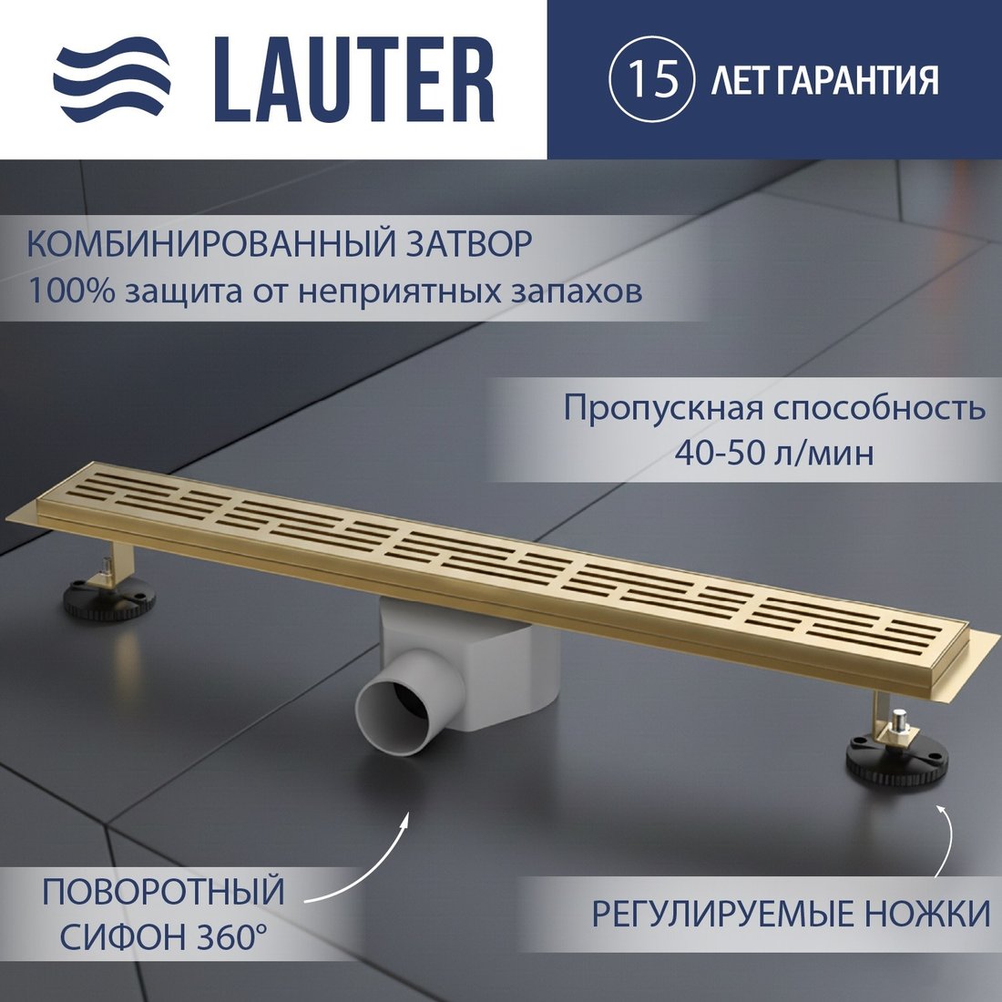

Трап/канал Lauter 2120163-LG 600x70 (золото)
