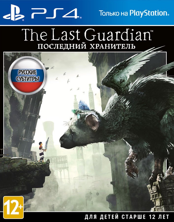 

The Last Guardian. Последний хранитель для PlayStation 4