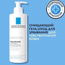 

La Roche-Posay Гель для умывания Toleriane Caring Wash (400 мл)