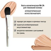 Кисть для тонального крема Belita №24 антибактериальный ворс