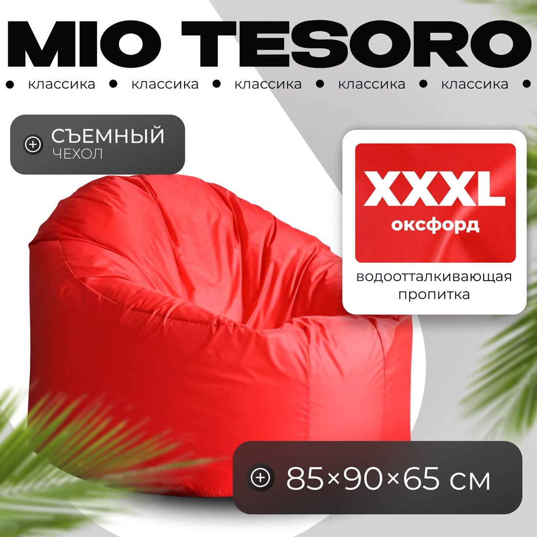 

Кресло-мешок Mio Tesoro Poparada XXXL PO-65x85-K (красный)