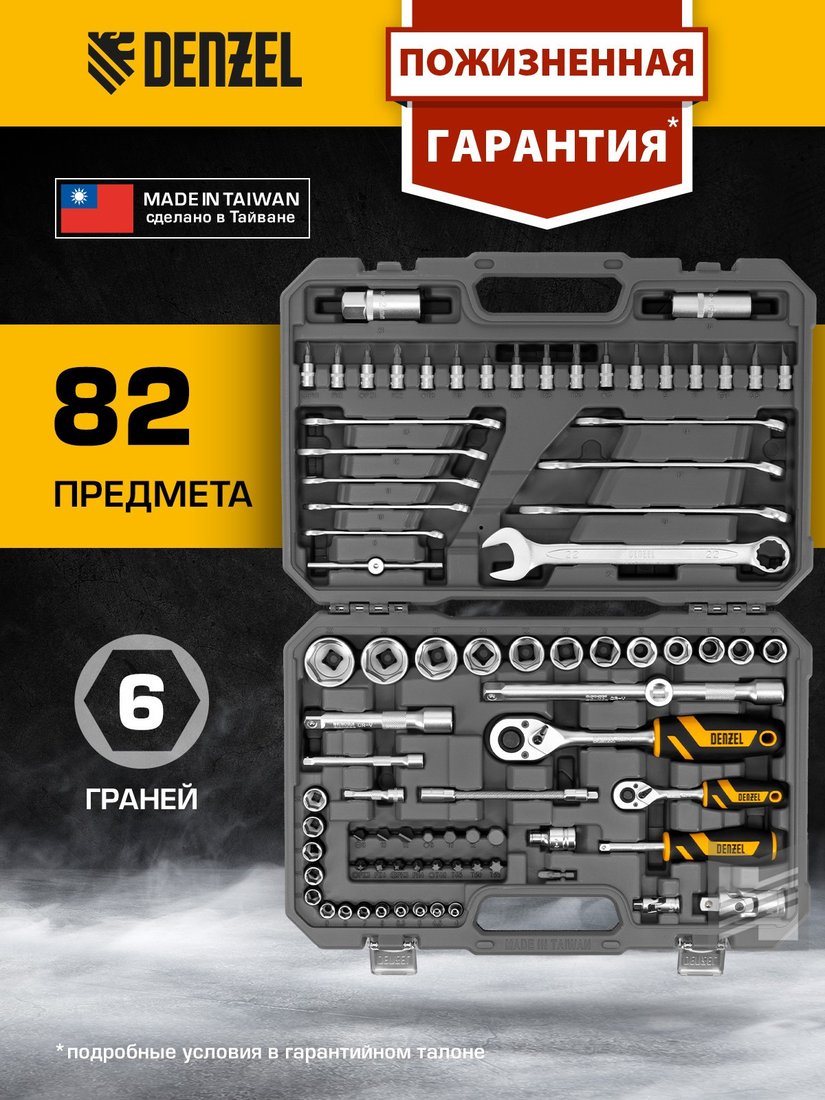 Универсальный набор инструментов Denzel 15809 (82 предмета)