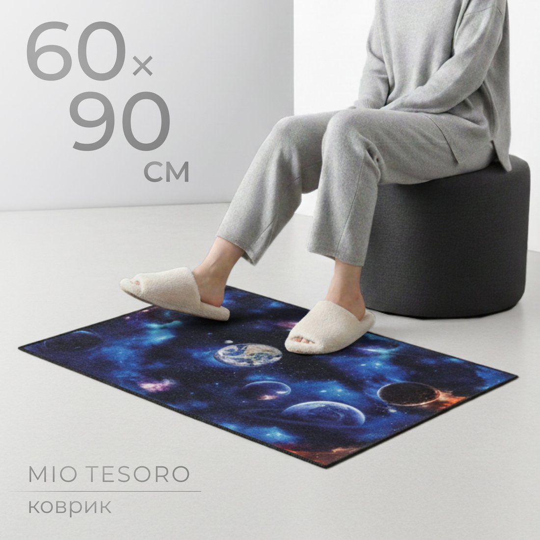 Ковер для детской Mio Tesoro TBD0602336503D (60x90)