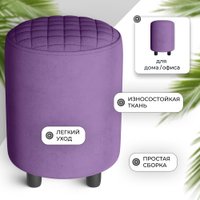 Пуф MONOFIX Йокки (велюр/фиолетовый №18)