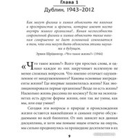 Книга издательства АСТ. Жизнь на скорости света (Вентер К.)