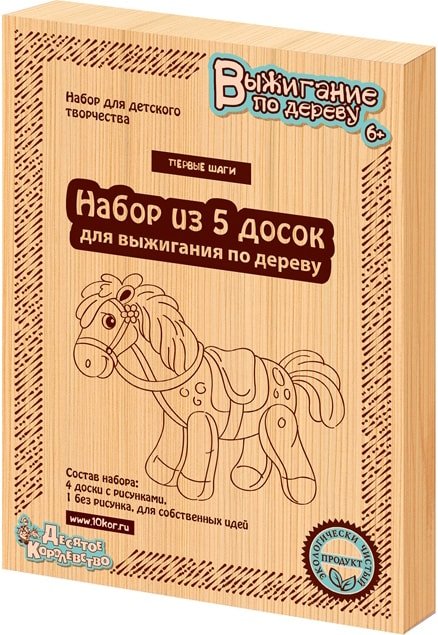 

Доска для выжигания Десятое королевство Первые шаги 5шт