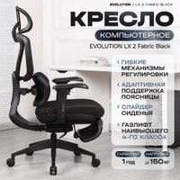 Офисное кресло Evolution LX 2 Fabric Black (черный)