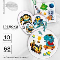 Набор для создания поделок/игрушек Школа талантов Для создания акриловых брелоков. Для мальчика 10249024 в Борисове