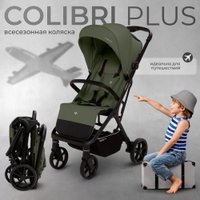 Коляска прогулочная «книга» Sweet Baby Colibri Plus (лесной зеленый)