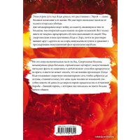  АСТ. Иллюминэ (Кауфман Эми/Кристофф Джей)