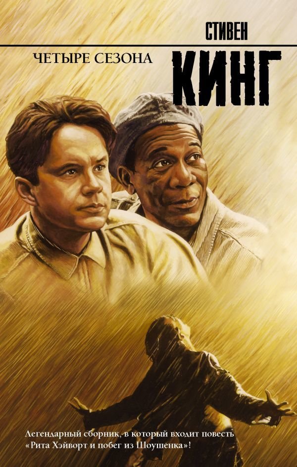 

Книга издательства АСТ. Четыре сезона 978-5-17-136555-4 (Кинг Стивен)