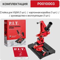 Стойка для УШМ P.I.T. P0010003