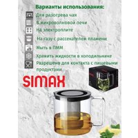 Заварочный чайник Simax 3260/MET
