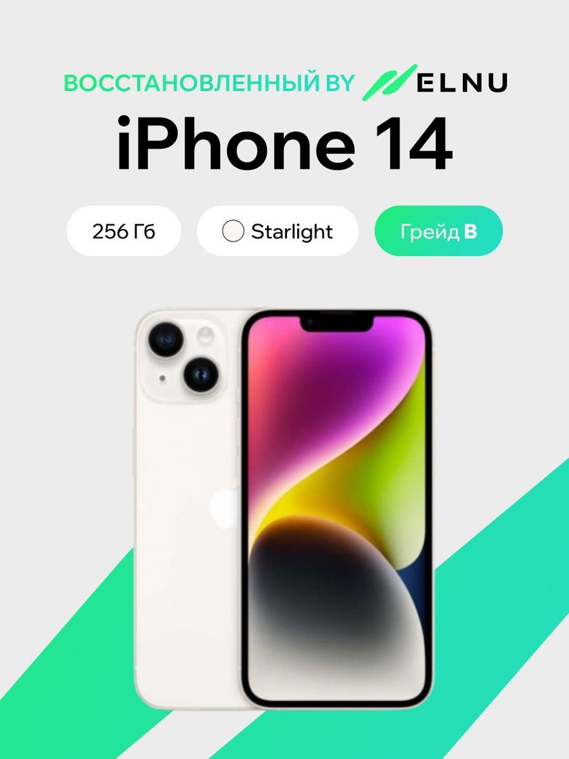 Телефон Apple iPhone 14 128GB воcстановленный by ELNU, грейд B (звездный)