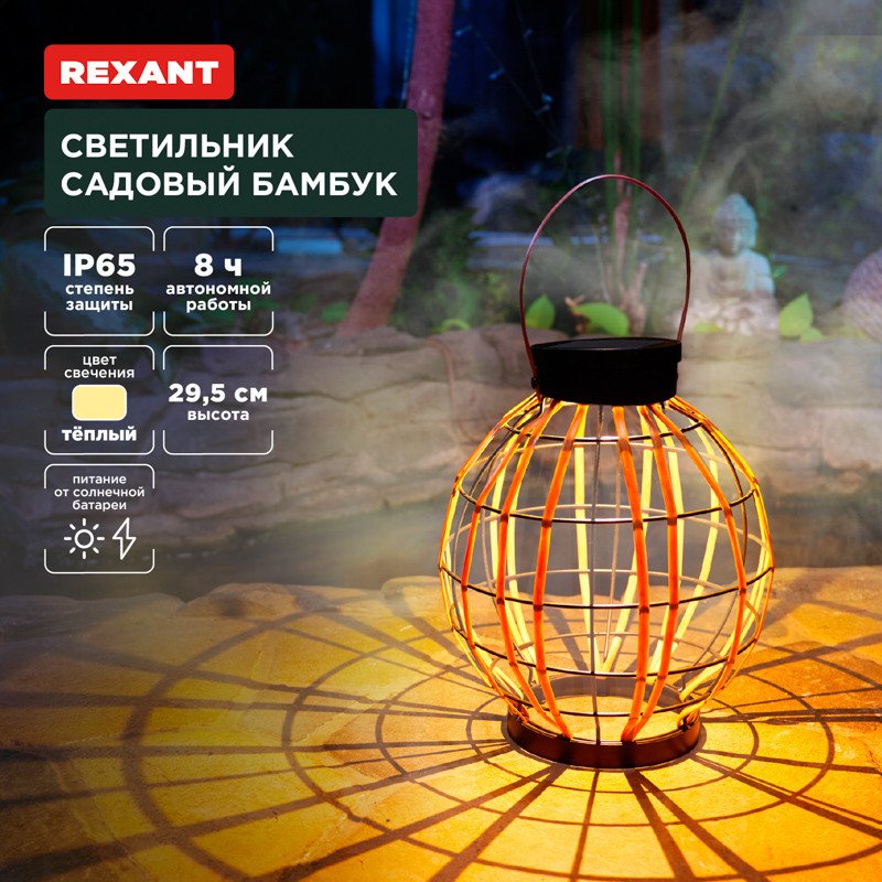 

Садовый светильник Rexant Бамбук 602-2411