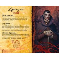 Настольная игра Мир Хобби Ярость Дракулы. Третья редакция