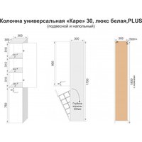  Symbolite Шкаф-пенал для ванной Каре 30 Люкс Plus с корзиной (белый)