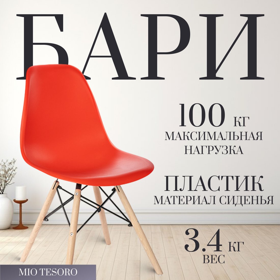 

Стул Mio Tesoro Бари SC-001 (красный/дерево)