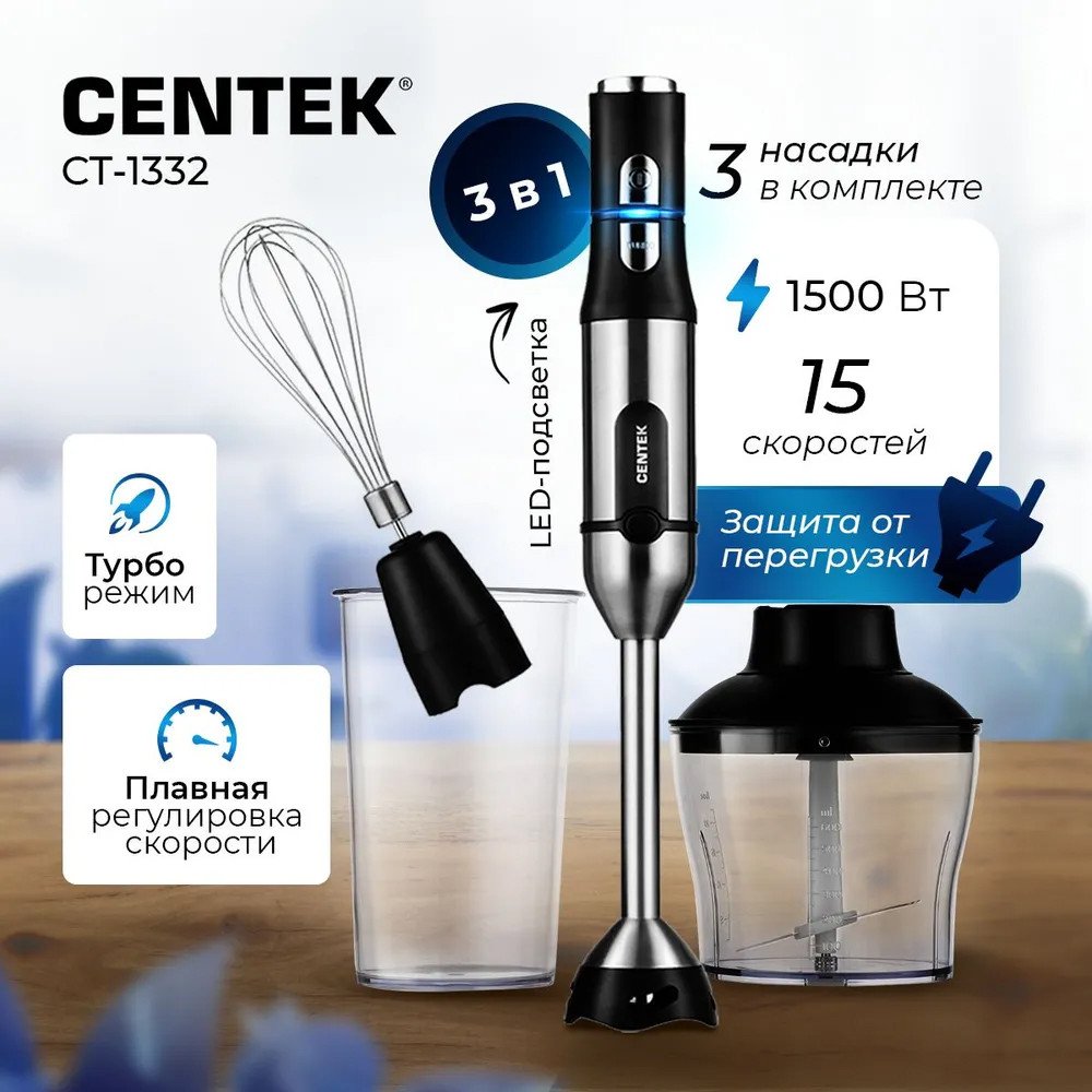 

Погружной блендер CENTEK CT-1332