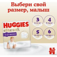 Трусики-подгузники Huggies Elite Soft 5 (50 шт)