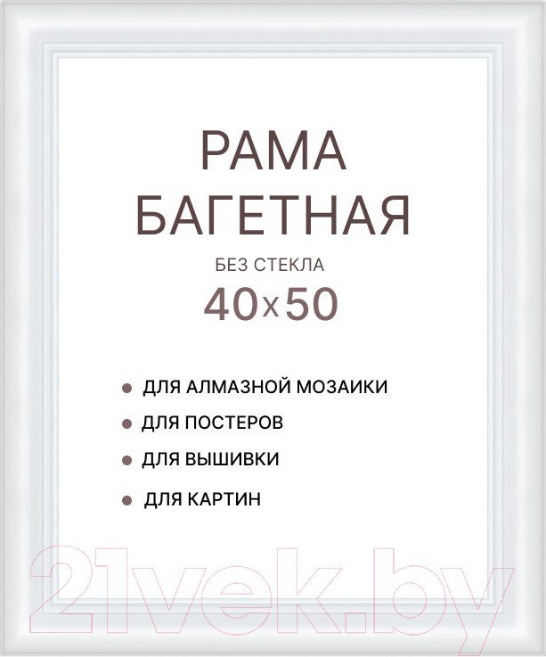 Фоторамка Декарт 40x50 8Л3791 (белый)