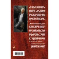 Книга издательства Эксмо. В стиле Андре Шарля Буля (Войнович Владимир Николаевич)