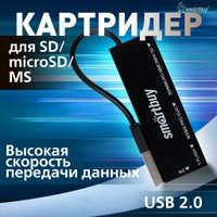 Карт-ридер SmartBuy SBR-717-K