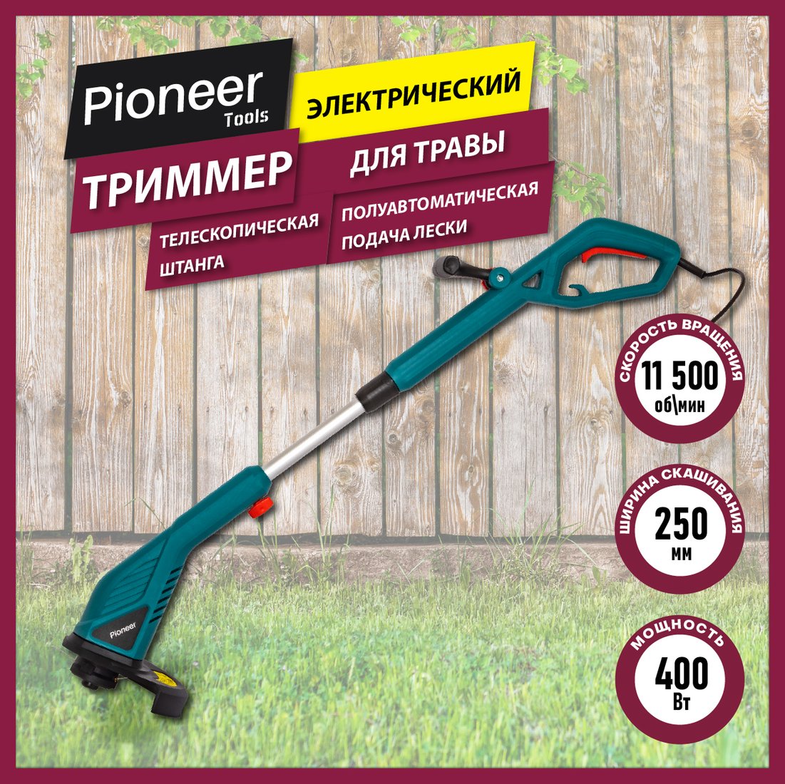 

Триммер Pioneer Tools EGT-040-01