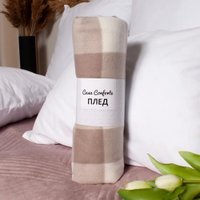 Плед Casa Conforte London 130x170 6155344 (клетка бежевая)