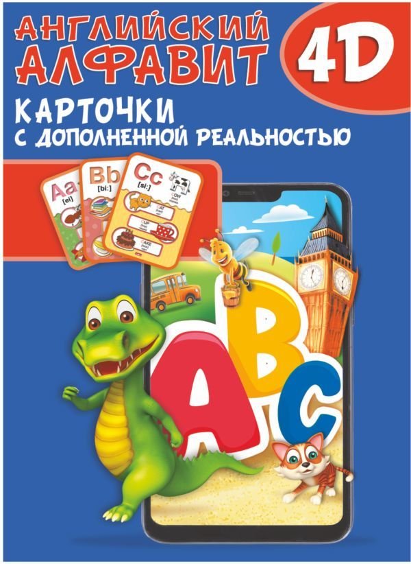 

АСТ. Английский алфавит 4D 9785171447168 (Куцаева Наталия Георгиевна/Прудник Анастасия Александровна)