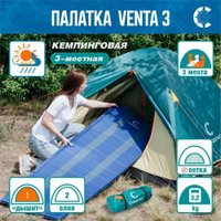 Треккинговая палатка Следопыт Venta 3 (зеленый)